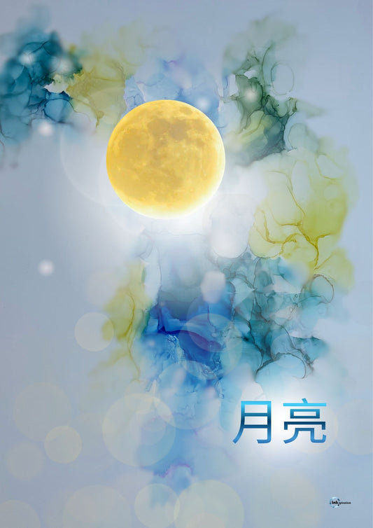 月亮 Der Mond 0001